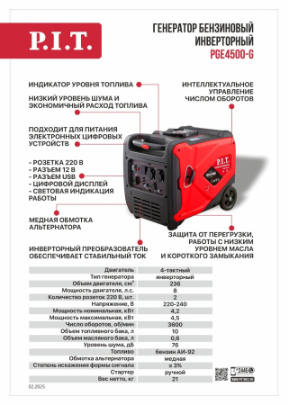 Листовка PGE4500-G